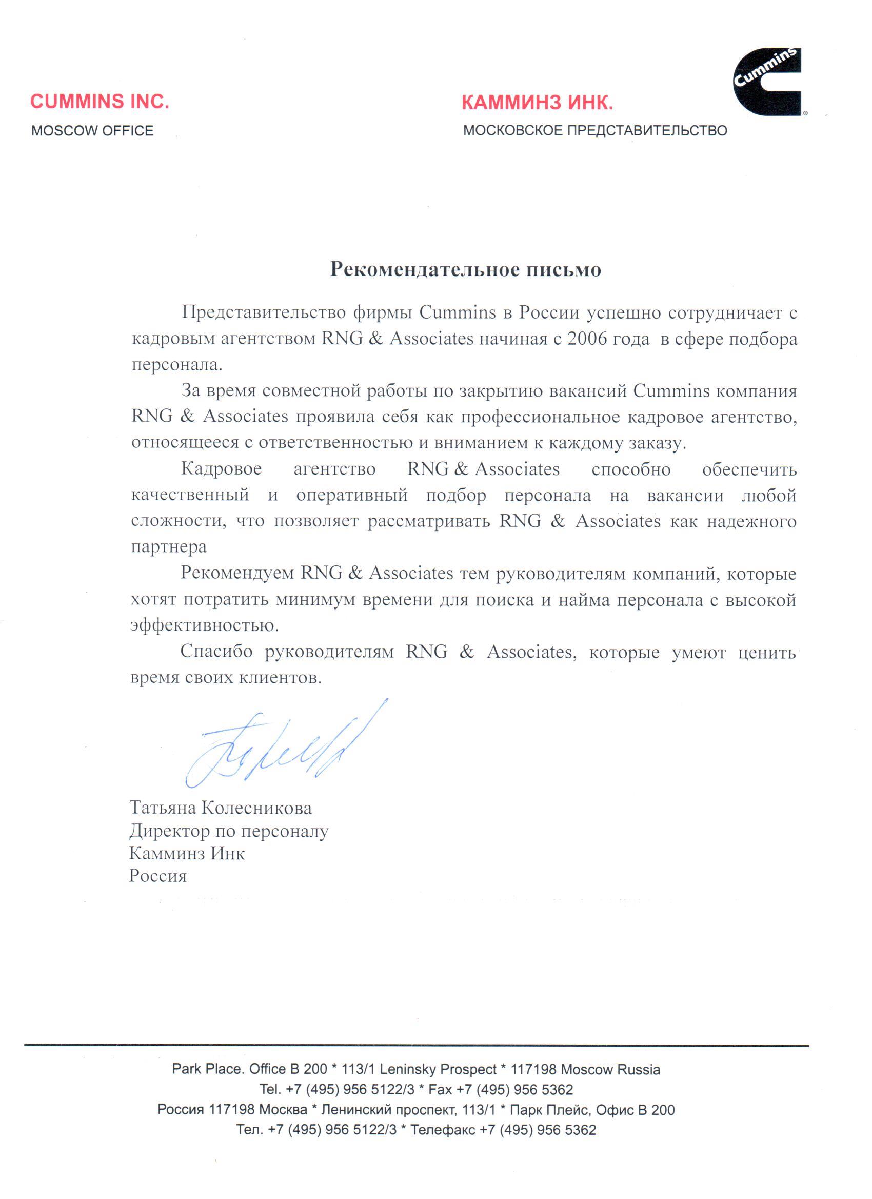 Рекомендации кадрового агентства RNG & Associates от компании производителя дизельных двигателей